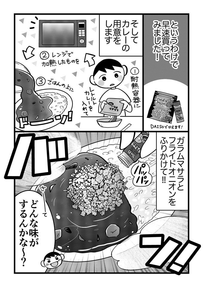 不登校息子に給食のカレーをすすめてくれた先生。レトルトカレーを100均スパイスで本格派にする秘訣も教えてくれて!? 【不登校息子のおひるごはん13】 の画像4