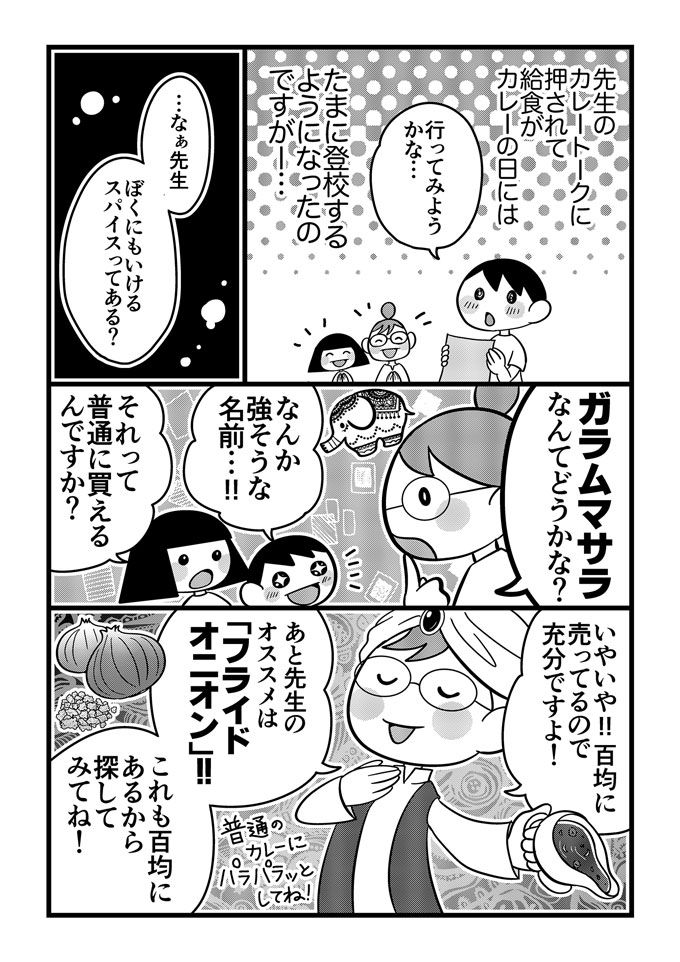不登校息子に給食のカレーをすすめてくれた先生。レトルトカレーを100均スパイスで本格派にする秘訣も教えてくれて!? 【不登校息子のおひるごはん13】 の画像3