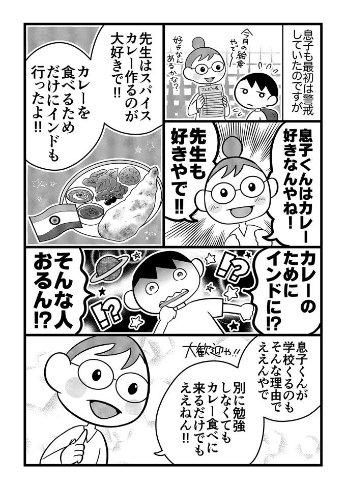 不登校息子に給食のカレーをすすめてくれた先生。レトルトカレーを100均スパイスで本格派にする秘訣も教えてくれて!? 【不登校息子のおひるごはん13】 の画像2