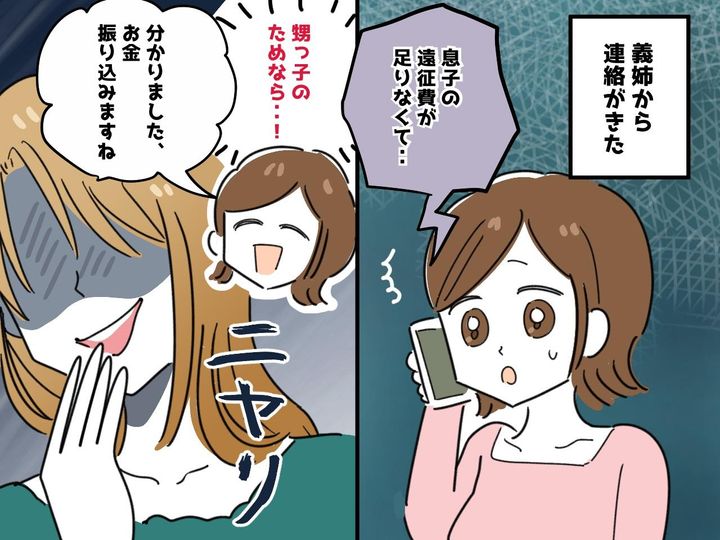 画像: 義姉「遠征費が足りなくて」→ 甥っ子のために援助したのに！『本当の使い道』に、一同ブチ切れ