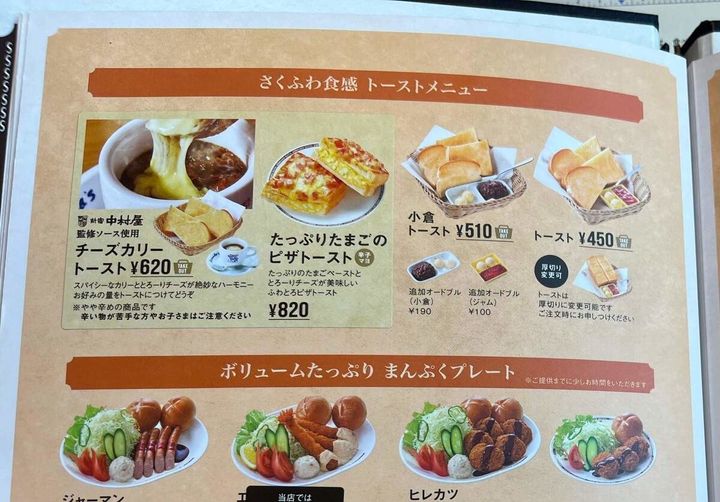 【コメダ珈琲店】『チーズカリートースト』