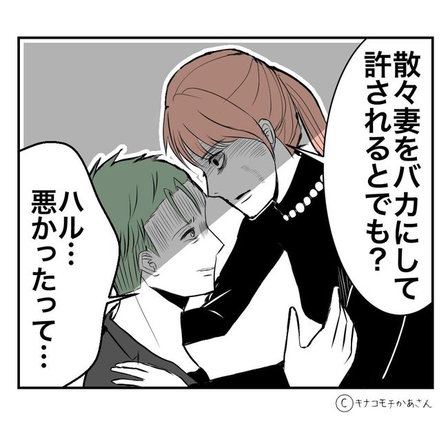 近所の子ども部屋おばさんがしんどい件43-9