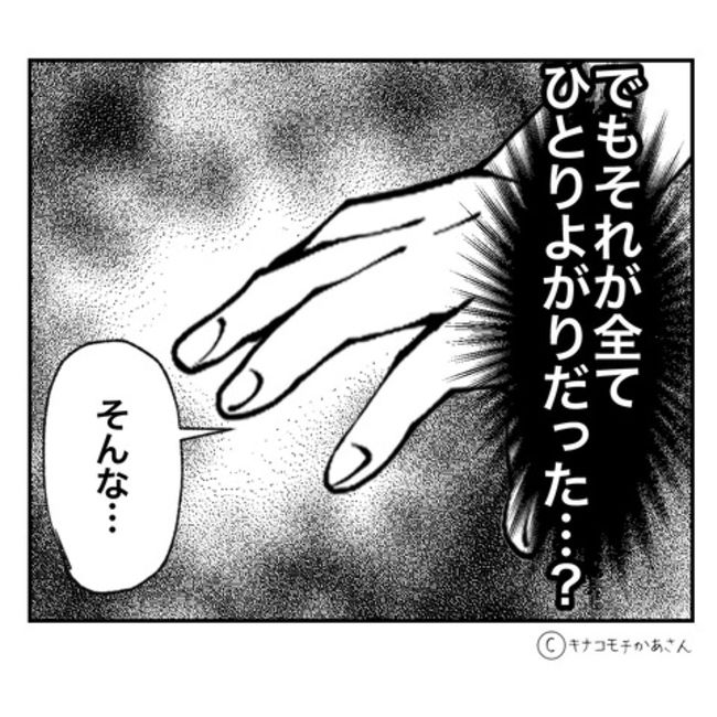 近所の子ども部屋おばさんがしんどい件43-3