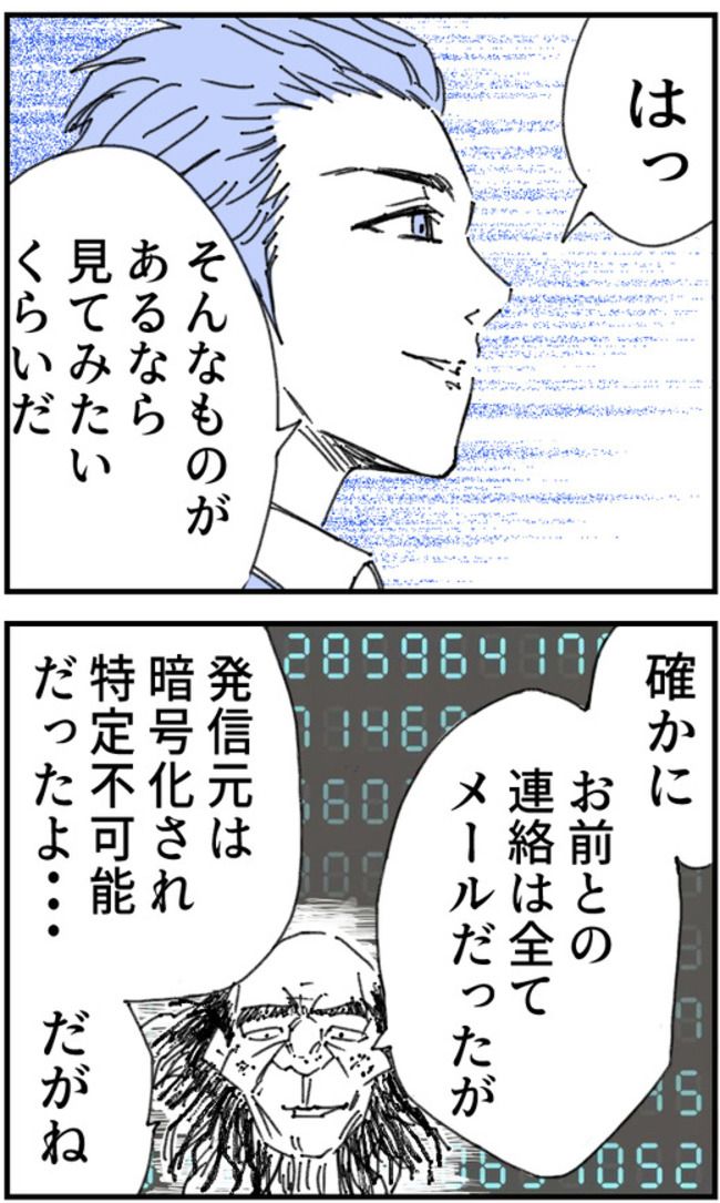 ストーカークレーマー男18-2-2