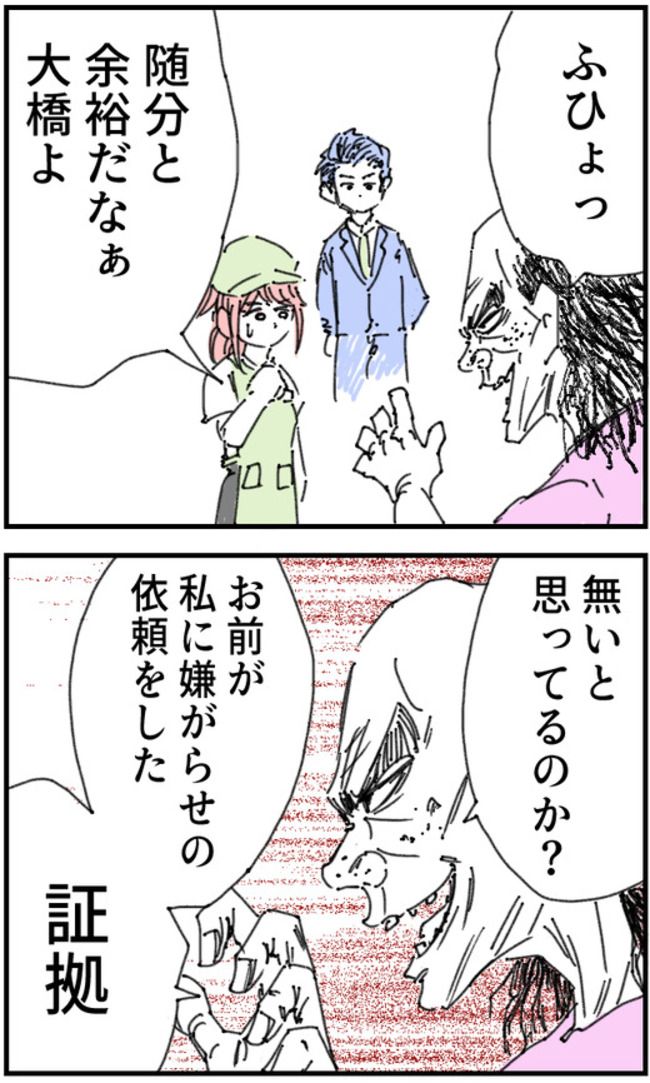 ストーカークレーマー男18-2-1