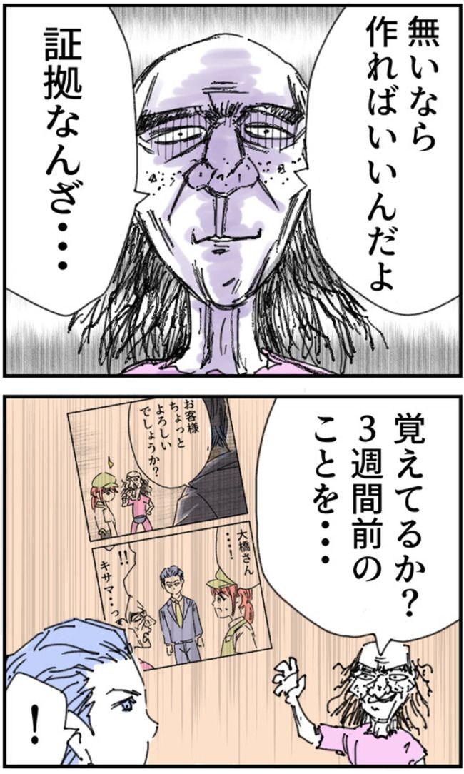 ストーカークレーマー男18-2-3