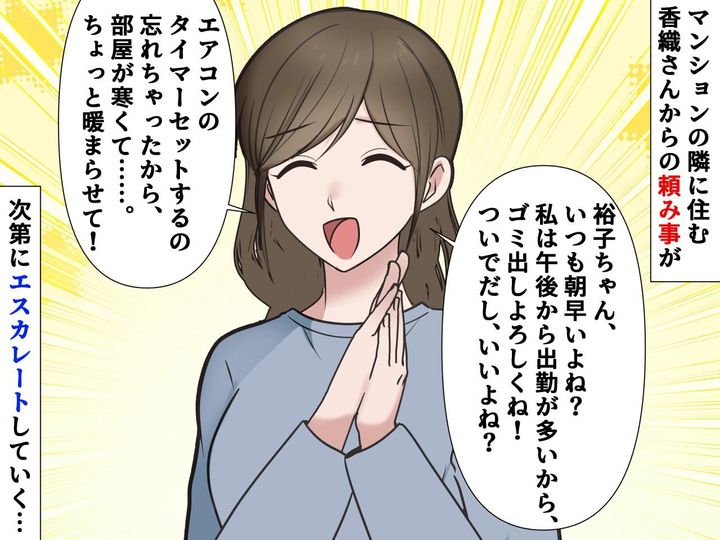 画像: わが家の前にゴミを置き「代わりに出しといて♡」人をあてにする隣人 → さらにエスカレートして！？