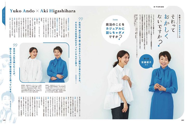 VERY世代のオピニオンリーダーとして誌面でも自分の言葉で語る東原亜希さん