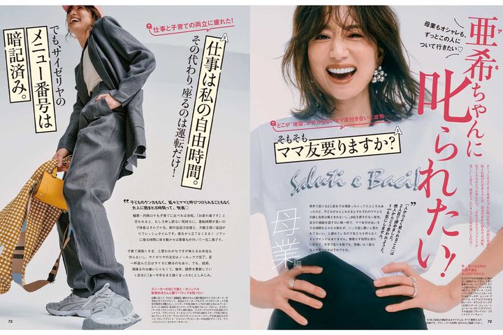 VERY世代のオピニオンリーダーとして誌面でも自分の言葉で語る東原亜希さん