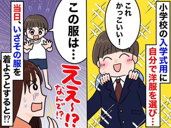 画像: 入学式の朝、息子「この服はイヤ！」私「いいから着て！」もう時間ないのに！→ 攻防戦の『思わぬ結末』