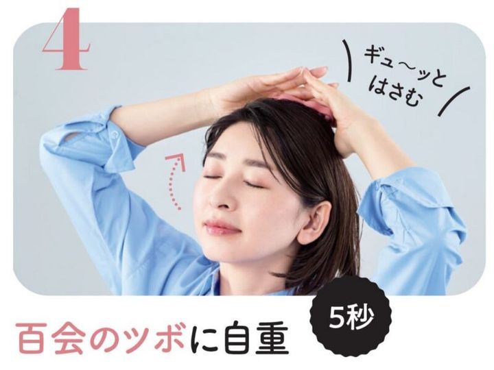 肩こりを解消する頭皮マッサージ 百会のツボ