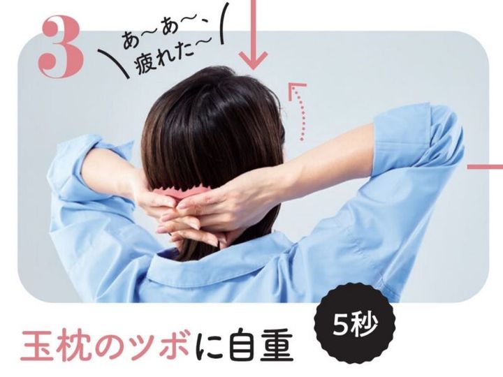 肩こりを解消する頭皮マッサージ 玉枕のツボ