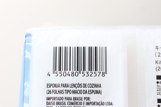 ダイソー キッチンシートスポンジ パッケージ JANコード