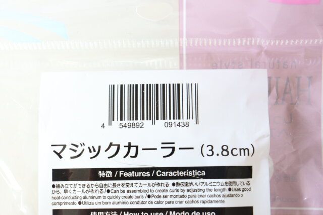 マジックカーラー（3.8cm） JANコード