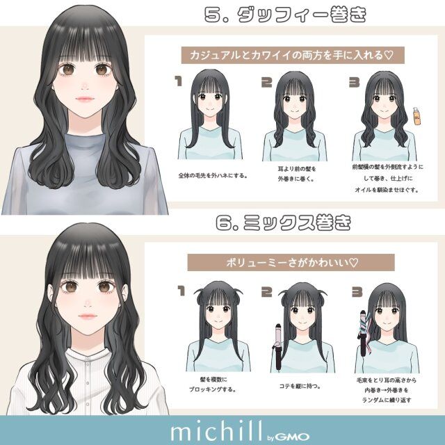 黒髪ロングの垢抜け巻き髪 ダッフィー巻き ミックス巻き