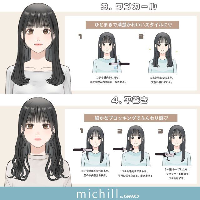 黒髪ロングの垢抜け巻き髪 ワンカール 平巻き