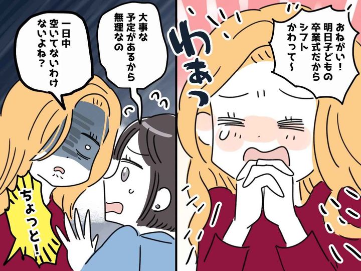 画像: 先輩「明日子どもの卒業式だから、シフトを代わって！」→ 後日、先輩が謹慎！？ その理由に、あ然
