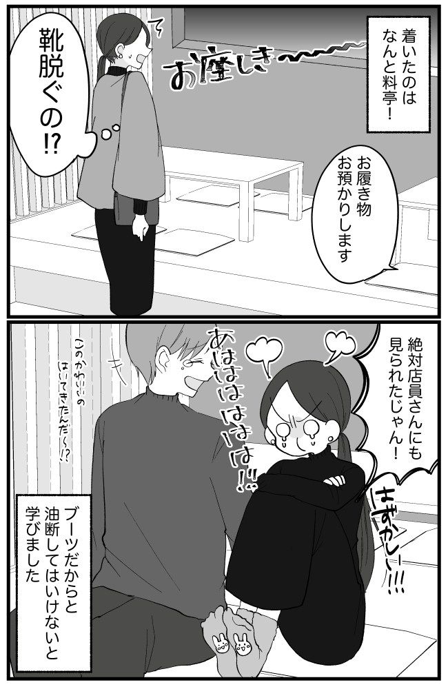 「脱がないと思ってた…」結婚記念日の夫婦デート。高級料亭で夫が爆笑したワケは？