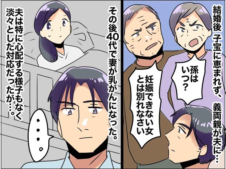 画像: 義母「子を産めないだけじゃなく、ガンになるなんて」嫁を『疫病神』呼ばわり→ 夫からも思わぬ本音が