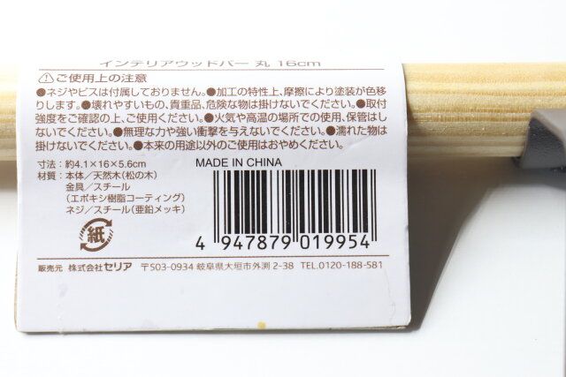 インテリアウッドバー丸16cm JANコード