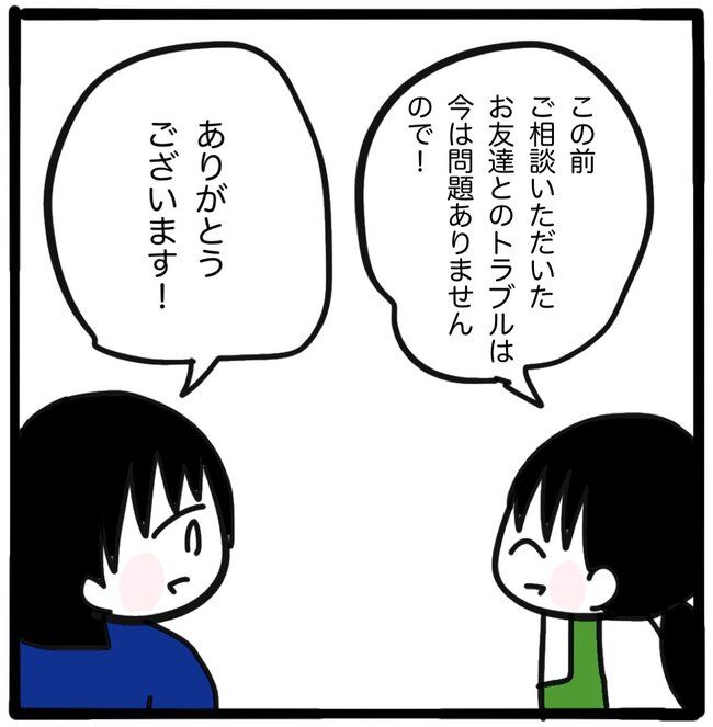 ママ友と同じ職場で働いたら45-3