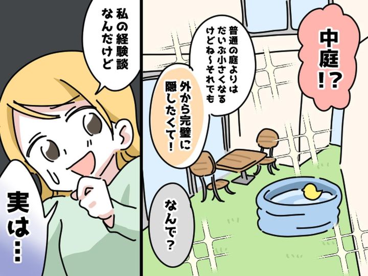 画像: 念願のマイホーム！ 子ども達が遊べる庭が欲しかったけど、、、→ 広い庭を諦めた『切ない理由』