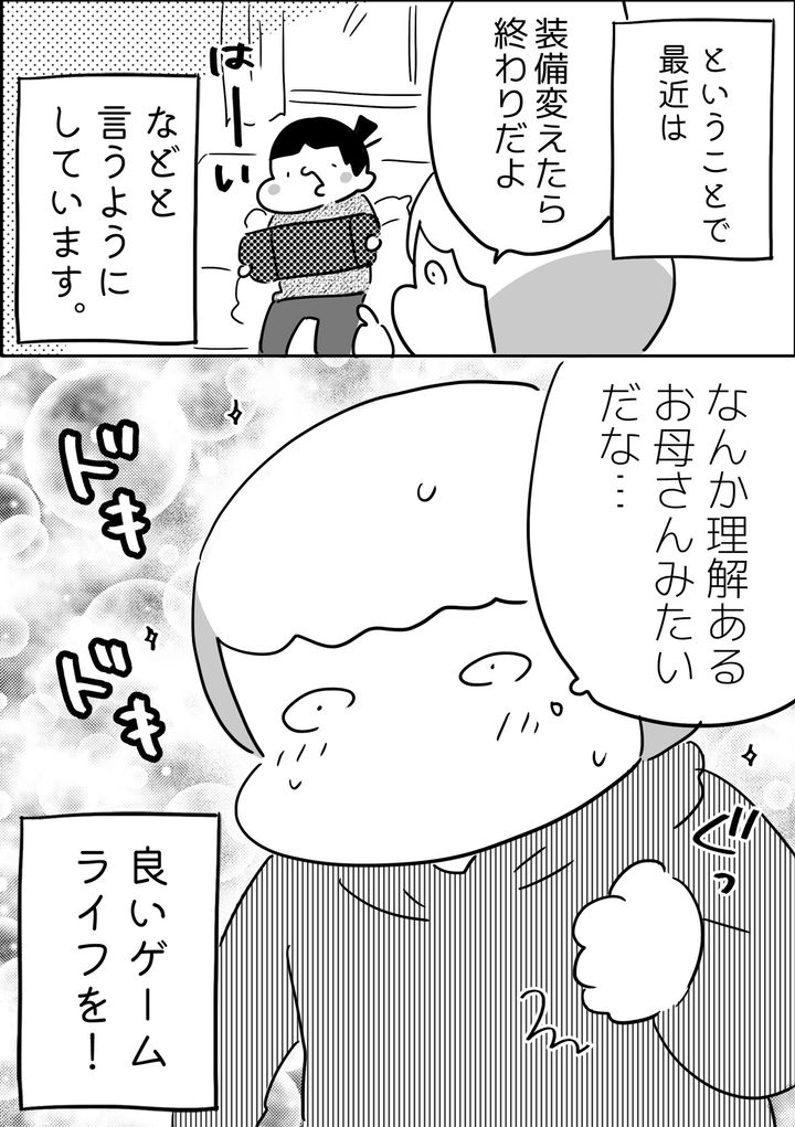 テレビのコメントを参考に最近は、「装備変えたら終わりだよ」などという声掛けにするようにしています。