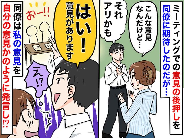 画像: せっかく根回ししたのに！ 施策案を考えた私 → 同僚に相談すると、、、陥った悲惨な状況に「後悔」