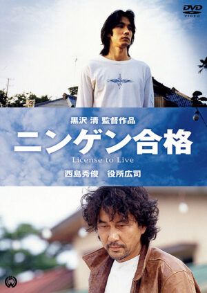 映画『ニンゲン合格』広告ビジュアル