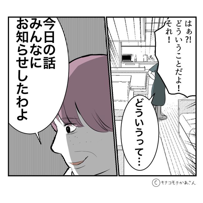 近所の子ども部屋おばさんがしんどい件44-5