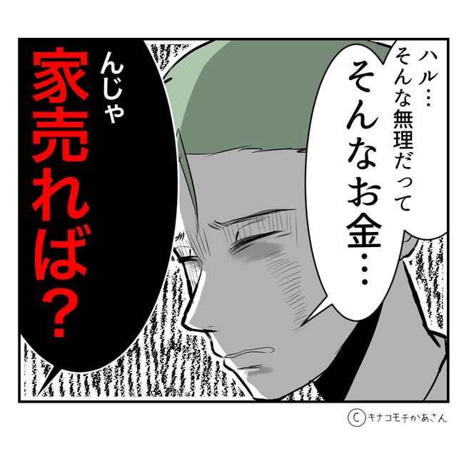 近所の子ども部屋おばさんがしんどい件44-3