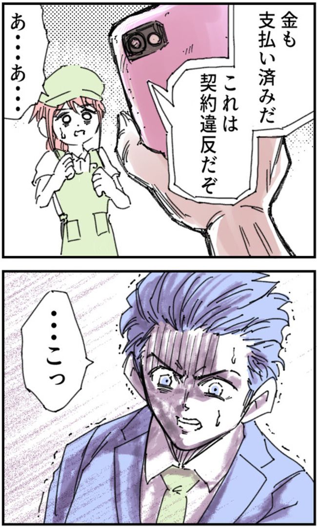 ストーカークレーマー男19-1-1