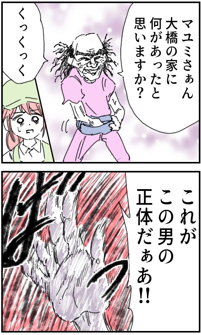 ストーカークレーマー男19-2-3