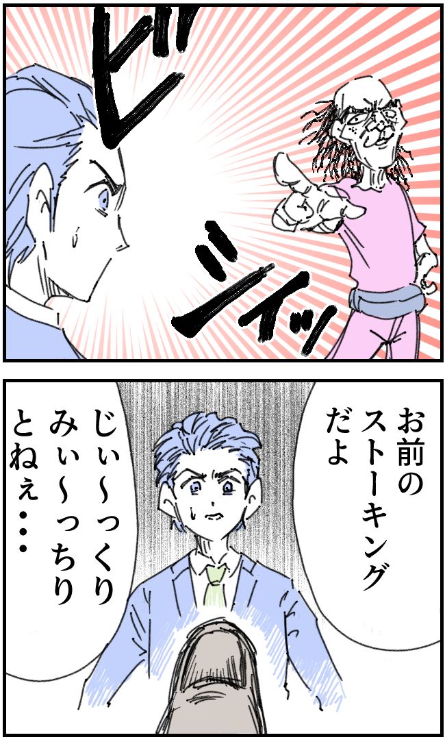 ストーカークレーマー男19-2-1