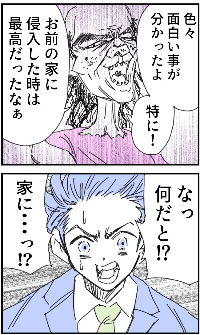 ストーカークレーマー男19-2-2