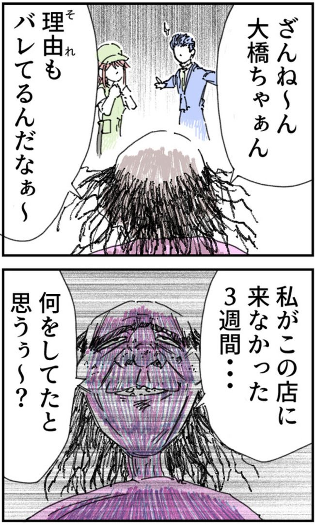 ストーカークレーマー男19-1-3