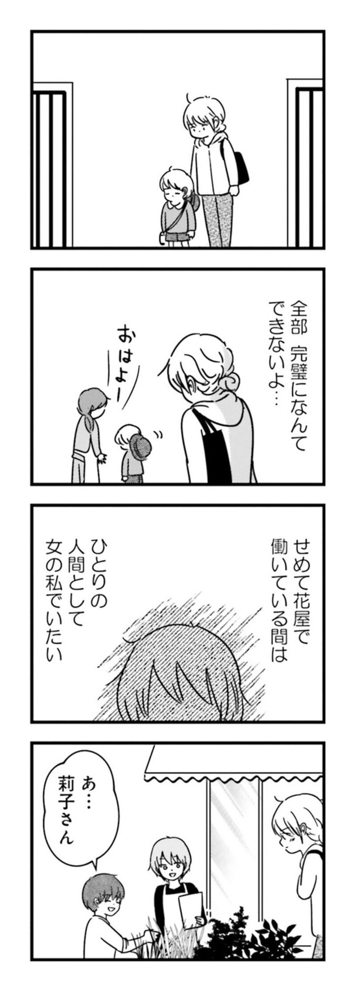 漫画『女はいつまで女ですか？ 莉子の結論』161ページ2