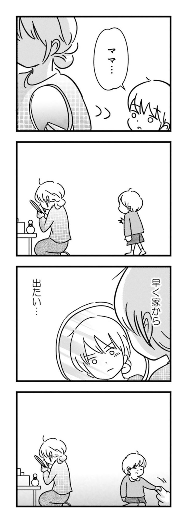 漫画『女はいつまで女ですか？ 莉子の結論』159ページ2