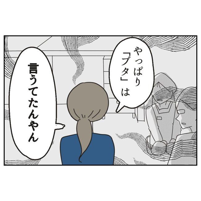 娘をブタと呼ばないで19