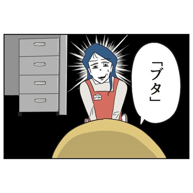 娘をブタと呼ばないで16