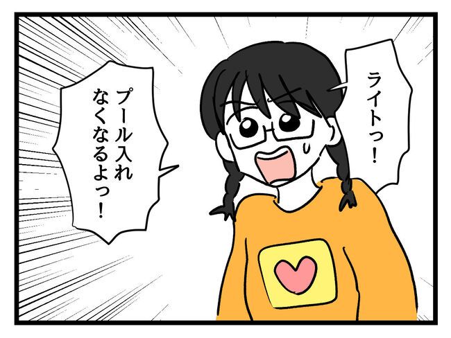 私の人生は私のモノ？！4