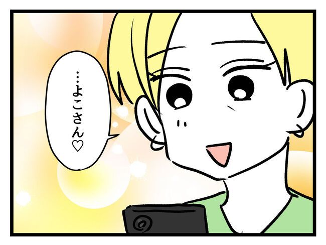 私の人生は私のモノ？！12