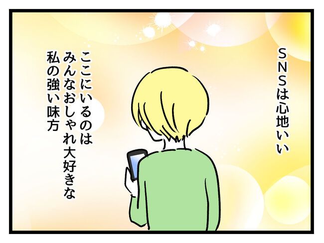 私の人生は私のモノ？！14