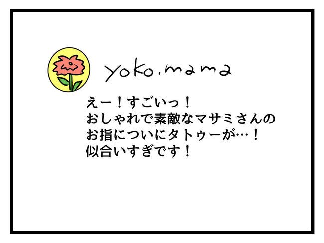 私の人生は私のモノ？！11