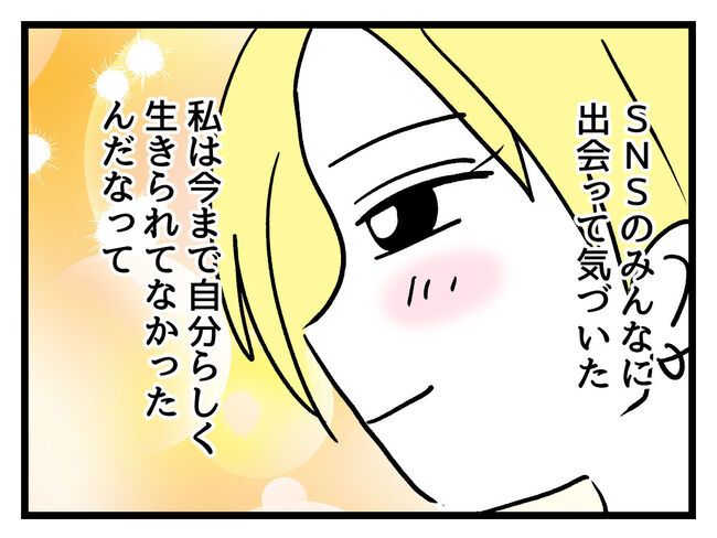 私の人生は私のモノ？！15