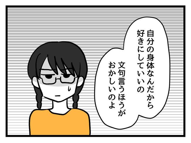 私の人生は私のモノ？！6