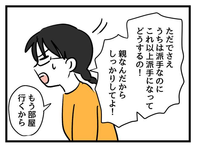 私の人生は私のモノ？！9