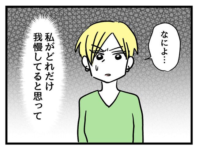 私の人生は私のモノ？！8