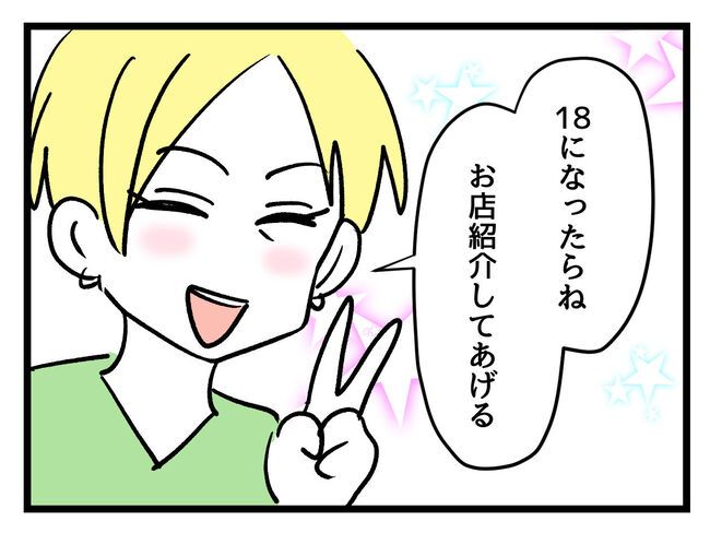 私の人生は私のモノ？！2