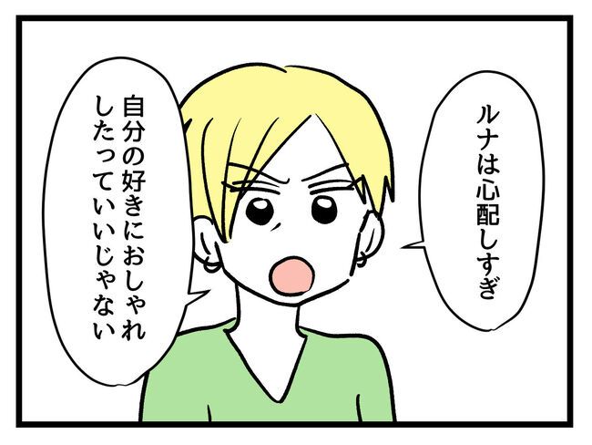 私の人生は私のモノ？！5